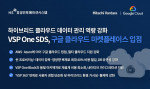 HS효성인포메이션시스템 ‘VSP One SDS’, 구글 클라우드 마켓플레이스 입점