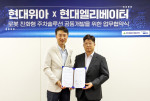 왼쪽부터 백익진 현대위아 모빌리티솔루션사업부장과 이원해 현대엘리베이터 승강기사업본부장이 현대위아 의왕연구소에서 업무협약(MOU)을 체결한 뒤 기념 촬영을 하고 있다