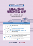 한국교육개발원-강원연구원 공동 주최 ‘제220차 KEDI 교육정책포럼’ 포스터