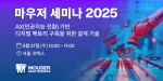 마우저, 인공지능 전환(AX) 기반 디지털 팩토리 구축을 위한 설계 기술 세미나 개최