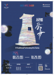 ‘서라벌 풍류 2025’ 포스터