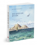 새가 날아간 곳에 섬이 있네, 서춘성 지음, 224쪽, 1만4000원