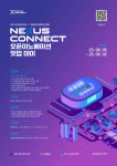 2차 아산시시설관리공단 x 충남창조경제혁신센터 ‘NEXUS CONNECT 오픈이노베이션 밋업데이’ 참여 기업 모집 포스터