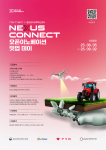 TYM·TYMICT X 충남창조경제혁신센터 ‘NEXUS CONNCET 오픈이노베이션 밋업데이’ 3차시 참여기업 모집 포스터
