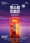 ‘로스팅 드림즈’ 포스터