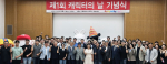 ‘제1회 캐릭터의 날 기념식’에 참석한 업계 관계자들이 캐릭터와 함께 단체 기념촬영을 하고 있다