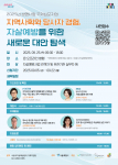 ‘2025년 국제심포지엄: 지역사회와 당자 경험과 자살예방을 위한 새로운 대안 탐색’ 포스터