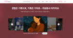 자원봉사 아카이브 메인 화면(사진=한국중앙자원봉사센터)