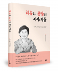 지소현 지음, 좋은땅출판사, 224쪽, 1만6800원