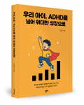 김영란 지음, 좋은땅출판사, 384쪽, 1만6800원