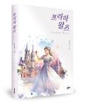 박월복 지음, 좋은땅출판사, 300쪽, 2만원