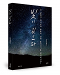 박기묵 지음, 좋은땅출판사, 232쪽, 1만7000원
