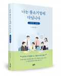 박덕근 지음, 좋은땅출판사, 376쪽, 1만7000원