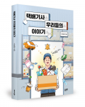 이민원 지음, 좋은땅출판사, 148쪽, 1만8000원