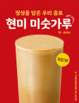 투썸플레이스, K-푸드 열풍 따라 가을 입맛 사로잡을 ‘현미 미숫가루’ 론칭