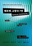 KNCO 정기연주회 ‘베토벤, 교향곡 7번’ 포스터