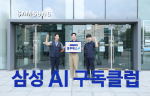 삼성전자서비스·삼성전자판매·삼성전자로지텍 직원들이 ‘블루패스’ 서비스 도입으로 혜택이 강화된 ‘AI 구독클럽’을 소개하고 있다