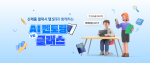 삼성전자가 ‘갤럭시 탭 S11 시리즈’의 AI 기능을 활용한 스마트 학습법을 소개하고 전문 강사의 입시 컨설팅을 제공하는 ‘AI 멘토링 클래스’를 운영한다