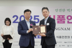 소적두 농업회사법인 한승엽 대표가 ‘2025 식품안전의 날’ 기념식에서 신상진 성남시장으로부터 유공 표창을 받고 있다(출처: 성남시청)