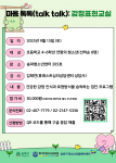‘마음 톡톡: 감정표현교실’ 프로그램 포스터(사진 출처=송파구청소년상담복지센터)