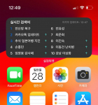 실검위젯 다운로드 후 홈 화면