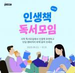 예스24, 독서 커뮤니티 사락 ‘인생책 독서모임’ 이벤트 실시