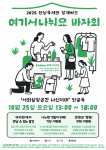 ‘여기서 나눠요 바자회’ 포스터