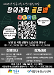 2025년 성동구 청소년어울림마당 ‘창의과학골든벨’ 모집 포스터