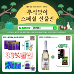 MG커머스가 추석 명절을 맞아 준비한 건강음료 및 무알콜 와인 선물세트 프로모션 포스터
