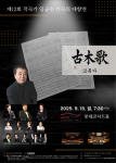 ‘제12회 작곡가 임긍수 가곡의 대향연’ 표스터(제공=임긍수 작곡가 연주위원회)