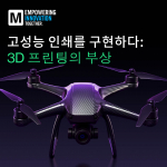 마우저, 3D 프린팅의 혁신과 설계·엔지니어링·제조에 미치는 영향을 탐구한 기술 시리즈 공개