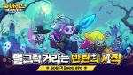 ‘본 어게인: 해골히어로’ 대표 이미지