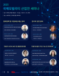 아인글로벌 주관 2025 국제모빌리티산업전 세미나