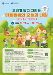‘2025년 마을돌봄 사업 공모전’ 포스터