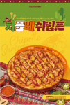 피자에땅 신메뉴 ‘치폴레 쉬림프 피자’(사진=피자에땅)
