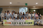 지보단 코리아 임직원들은 행사 당일 우천으로 우비를 입고 단체 촬영 후 산사랑 쓰레기 줍기 봉사활동을 진행했다