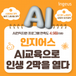 인지어스, 중장년 대상 AI 전직지원 프로그램 성과 주목