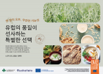 ‘유럽의 품질이 선사하는 특별한 선택, 한 알의 오트. 무한한 가능성’ 캠페인 포스터