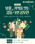 ‘보훈, 기억을 잇는 감동 사연 공모전’ 포스터