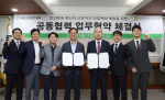 보훈공단 윤종진 이사장(오른쪽에서 세 번째)이 대한산업안전협회와 안전문화 확산과 산업재해 예방을 위한 업무협약을 체결했다