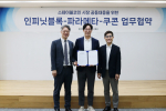 왼쪽부터 정구태 인피닛블록 대표, 김종협 파라메타 대표, 김종현 쿠콘 대표가 행사장에서 협약 체결을 하고 있다
