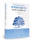 황원태 지음, 좋은땅출판사, 292쪽, 1만8000원