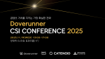 ‘Doverunner CSI Conference 2025’ 포스터