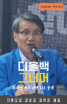 최재영 목사가 디올백 관련 내용을 최초로 서면으로 공개한다. 책은 내년에 발간될 예정이고 현재 뉴저널리스트 투데이에서 선공개되고 있다