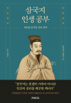 ‘삼국지 인생공부’ 표지