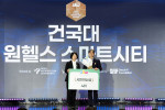 2일 코엑스에서 폐막된 ‘스마트라이프위크 2025’에서 ‘건국 원헬스 스마트시티’ 특별 전시관이 서울시로부터 ‘시민혁신상’을 수상했다. 왼쪽부터 강옥현 서울시 디지털도시국장, 박태