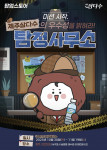 ‘제주삼다수 탐정사무소’ 팝업스토어 포스터