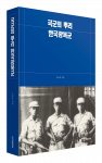 ‘국군의 뿌리, 한국광복군’ 표지