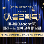 매치업 클라우드 과정은 매치업(Match業) 사업 종합평가에서 A등급을 획득했다