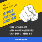 매치업(Match業) 클라우드 전문가 양성과정 교육생 모집
